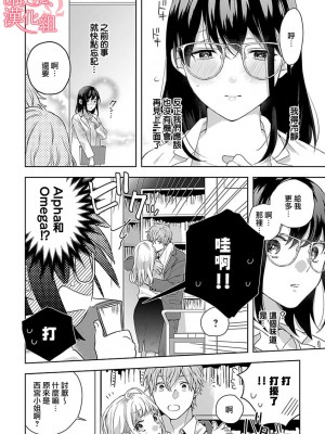 [ゆん] 恋する前に、あまい発情。 ～社長と運命のオメガ～ 第1-3巻 [橄榄汉化组]_74