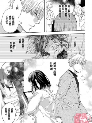 [ゆん] 恋する前に、あまい発情。 ～社長と運命のオメガ～ 第1-3巻 [橄榄汉化组]_46