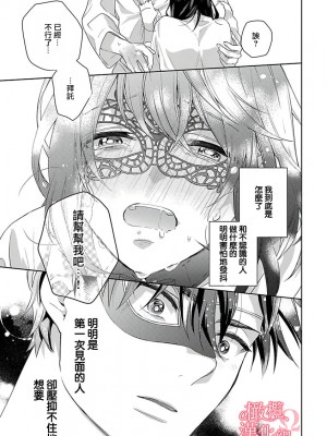 [ゆん] 恋する前に、あまい発情。 ～社長と運命のオメガ～ 第1-3巻 [橄榄汉化组]_21