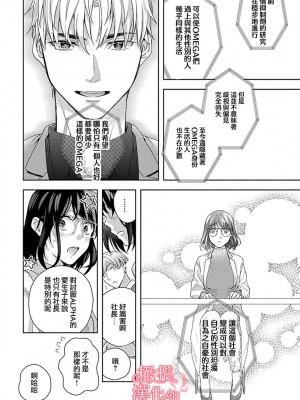 [ゆん] 恋する前に、あまい発情。 ～社長と運命のオメガ～ 第1-3巻 [橄榄汉化组]_10