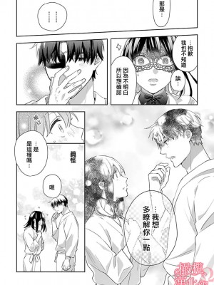 [ゆん] 恋する前に、あまい発情。 ～社長と運命のオメガ～ 第1-3巻 [橄榄汉化组]_51