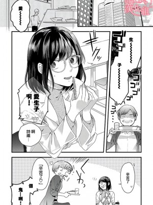 [ゆん] 恋する前に、あまい発情。 ～社長と運命のオメガ～ 第1-3巻 [橄榄汉化组]_04
