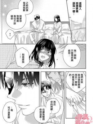 [ゆん] 恋する前に、あまい発情。 ～社長と運命のオメガ～ 第1-3巻 [橄榄汉化组]_52