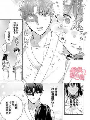 [ゆん] 恋する前に、あまい発情。 ～社長と運命のオメガ～ 第1-3巻 [橄榄汉化组]_50