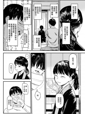 [ONIGUNSOW] 恋の功徳 (コミックゼロス #91) [漢化組漢化組] [DL版]_03