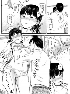 [ONIGUNSOW] 恋の功徳 (コミックゼロス #91) [漢化組漢化組] [DL版]_09