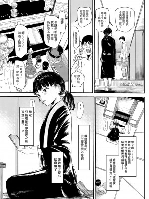 [ONIGUNSOW] 恋の功徳 (コミックゼロス #91) [漢化組漢化組] [DL版]_02