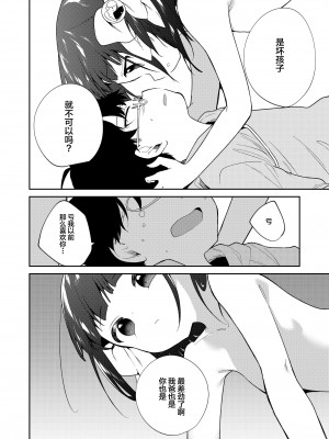 [野際かえで] わるいこ 後編 (COMIC LO 2022年5月号) [SAN个人汉化] [DL版]_23