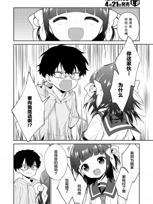 [野際かえで] わるいこ 後編 (COMIC LO 2022年5月号) [SAN个人汉化] [DL版]_19