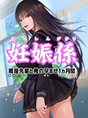 [STUDIOふあん (dikkosan)] 妊娠係 雁屋先輩と俺の孕ませ1ヵ月間_0059