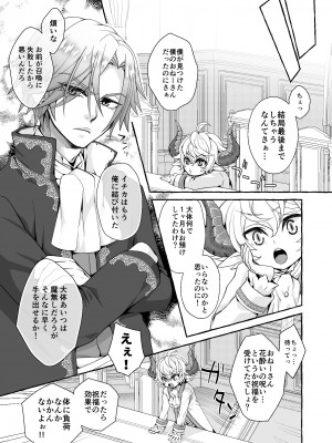 [揚げ浸し (巾着玉子)] 渡りの花嫁は呪いを受ける_61