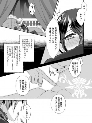 [揚げ浸し (巾着玉子)] 渡りの花嫁は呪いを受ける_17