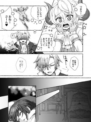 [揚げ浸し (巾着玉子)] 渡りの花嫁は呪いを受ける_63