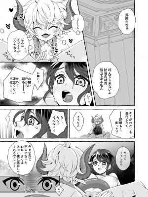 [揚げ浸し (巾着玉子)] 渡りの花嫁は呪いを受ける_41