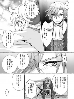 [揚げ浸し (巾着玉子)] 渡りの花嫁は呪いを受ける_65