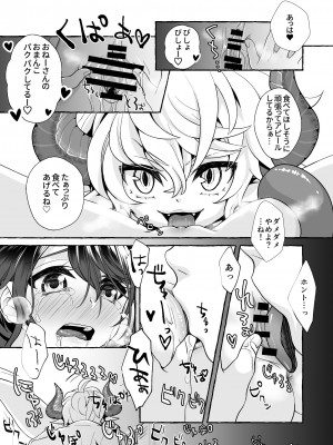 [揚げ浸し (巾着玉子)] 渡りの花嫁は呪いを受ける_43