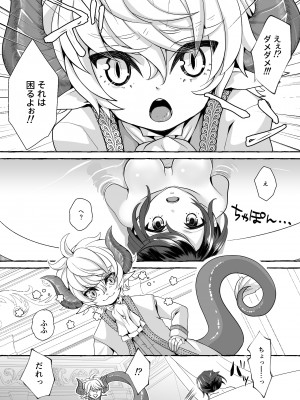 [揚げ浸し (巾着玉子)] 渡りの花嫁は呪いを受ける_36