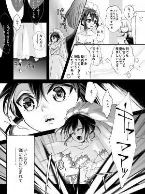 [揚げ浸し (巾着玉子)] 渡りの花嫁は呪いを受ける_06