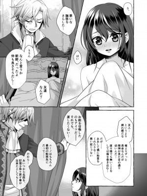 [揚げ浸し (巾着玉子)] 渡りの花嫁は呪いを受ける_69