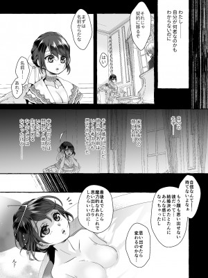 [揚げ浸し (巾着玉子)] 渡りの花嫁は呪いを受ける_35