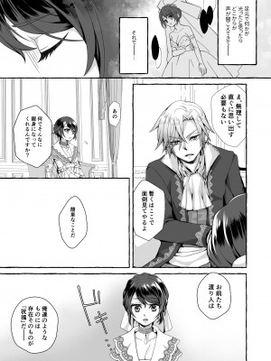 [揚げ浸し (巾着玉子)] 渡りの花嫁は呪いを受ける_29