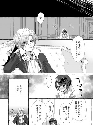 [揚げ浸し (巾着玉子)] 渡りの花嫁は呪いを受ける_26