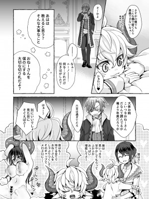 [揚げ浸し (巾着玉子)] 渡りの花嫁は呪いを受ける_64