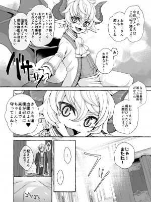 [揚げ浸し (巾着玉子)] 渡りの花嫁は呪いを受ける_68