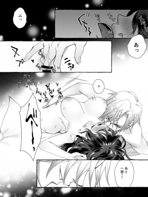 [揚げ浸し (巾着玉子)] 渡りの花嫁は呪いを受ける_03