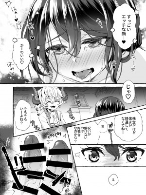 [揚げ浸し (巾着玉子)] 渡りの花嫁は呪いを受ける_48