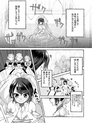 [揚げ浸し (巾着玉子)] 渡りの花嫁は呪いを受ける_07