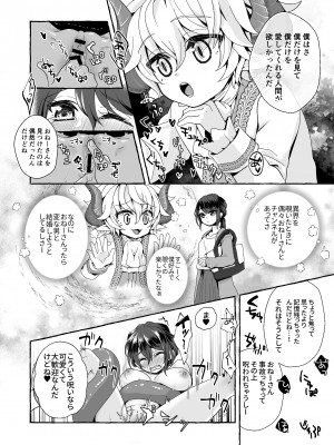 [揚げ浸し (巾着玉子)] 渡りの花嫁は呪いを受ける_42