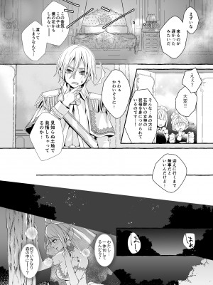 [揚げ浸し (巾着玉子)] 渡りの花嫁は呪いを受ける_12