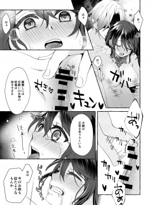 [揚げ浸し (巾着玉子)] 渡りの花嫁は呪いを受ける_19