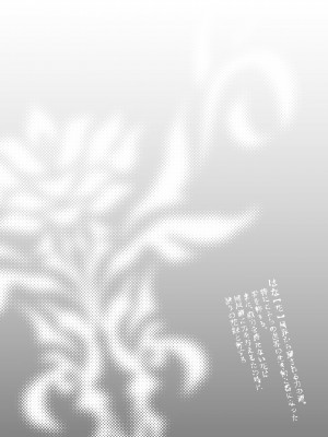 [揚げ浸し (巾着玉子)] 渡りの花嫁は呪いを受ける_02