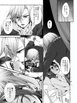 [揚げ浸し (巾着玉子)] 渡りの花嫁は呪いを受ける_51