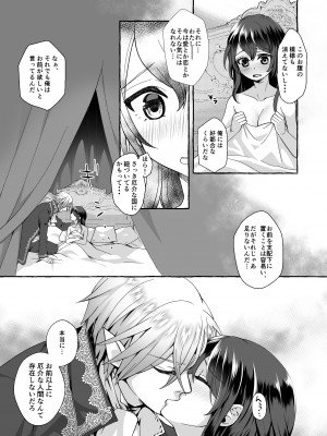 [揚げ浸し (巾着玉子)] 渡りの花嫁は呪いを受ける_71