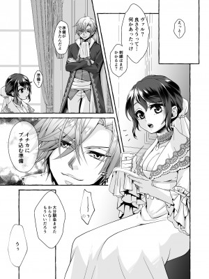 [揚げ浸し (巾着玉子)] 渡りの花嫁は呪いを受ける_33