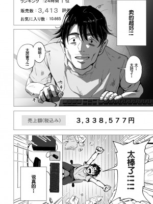 [かみか堂 (銀曜ハル)] パパ活はじめました 5～脱サラパパ編 1 [个人兴趣汉化]__008