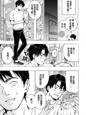 [かみか堂 (銀曜ハル)] パパ活はじめました 5～脱サラパパ編 1 [个人兴趣汉化]__011