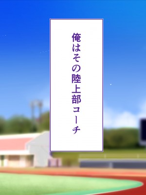 [STUDIOふあん (来鈍)] 陸上部女子は俺の生オナホ!!! 連続射精編 (オリジナル)_oAeeAei_006