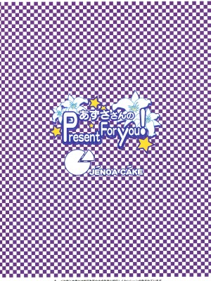 [悠月工房] (C74) [じぇのばけーき (たかやKi)] あずささんの Present For You! (アイドルマスター)_36