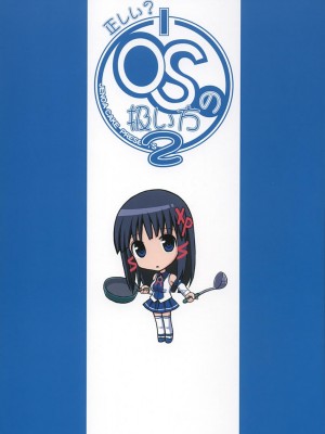 [悠月工房] (にじけっと2) [じぇのばけーき (たかやKi)] 正しい？OSの扱い方2 (OSたん)_26_1