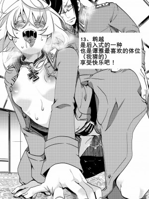 [K记翻译] [御主人様の玩具箱 (hal)] 帝国極秘資料四十八手指南書 | 帝国極秘資料四十八手指南書 (幼女戦記) [DL版]_14