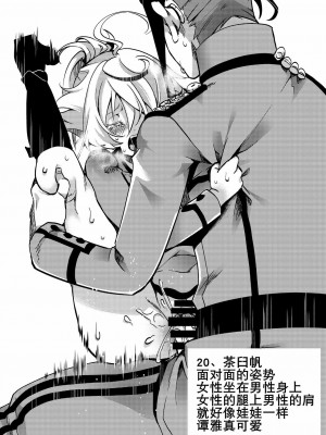 [K记翻译] [御主人様の玩具箱 (hal)] 帝国極秘資料四十八手指南書 | 帝国極秘資料四十八手指南書 (幼女戦記) [DL版]_21