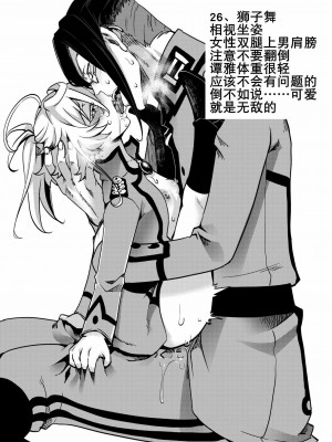 [K记翻译] [御主人様の玩具箱 (hal)] 帝国極秘資料四十八手指南書 | 帝国極秘資料四十八手指南書 (幼女戦記) [DL版]_27