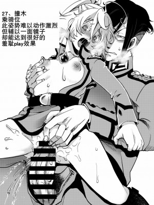 [K记翻译] [御主人様の玩具箱 (hal)] 帝国極秘資料四十八手指南書 | 帝国極秘資料四十八手指南書 (幼女戦記) [DL版]_28