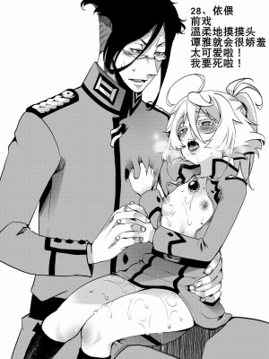 [K记翻译] [御主人様の玩具箱 (hal)] 帝国極秘資料四十八手指南書 | 帝国極秘資料四十八手指南書 (幼女戦記) [DL版]_29