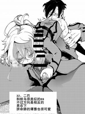 [K记翻译] [御主人様の玩具箱 (hal)] 帝国極秘資料四十八手指南書 | 帝国極秘資料四十八手指南書 (幼女戦記) [DL版]_33