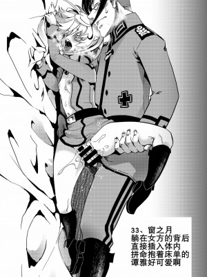 [K记翻译] [御主人様の玩具箱 (hal)] 帝国極秘資料四十八手指南書 | 帝国極秘資料四十八手指南書 (幼女戦記) [DL版]_34